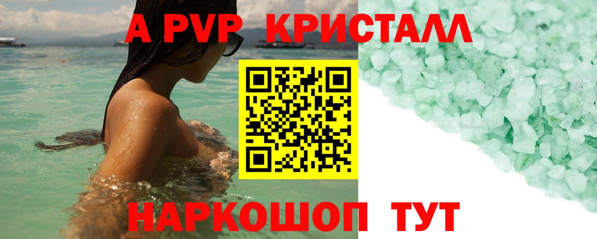 A PVP Соль Зеленокумск
