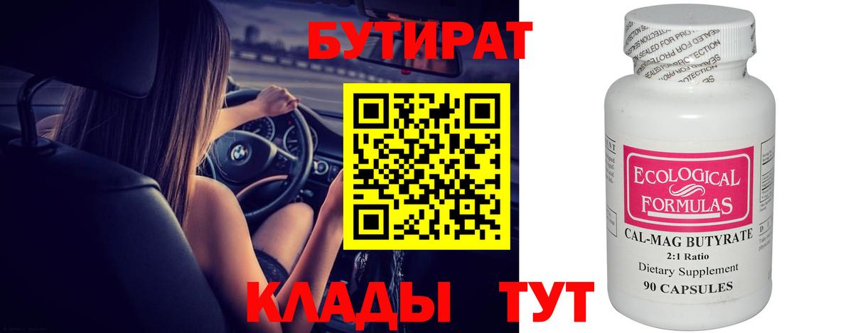 Зеленокумск  Бутират вода  Вход с VPN 