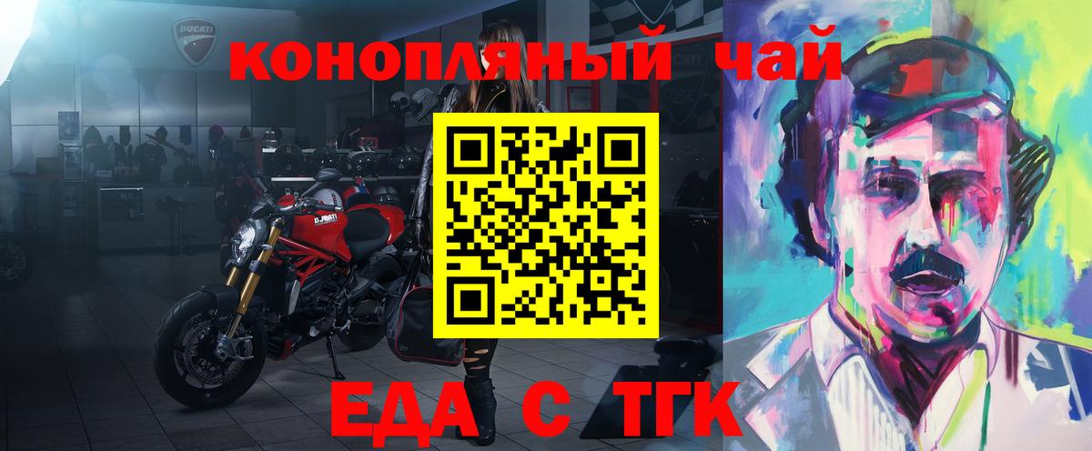 Еда ТГК марихуана Зеленокумск
