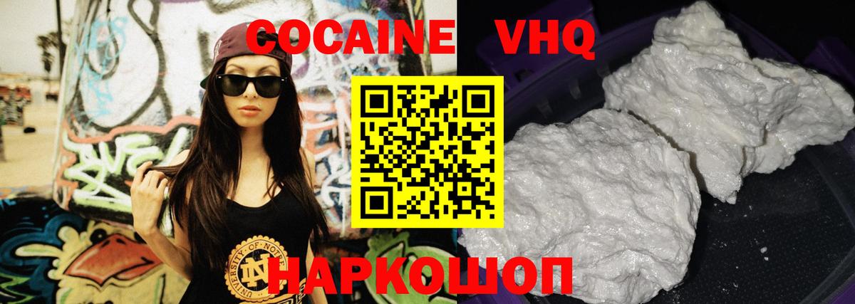 Зеленокумск  КОКАИН Fish Scale  Вход с VPN  COCAIN 97% 