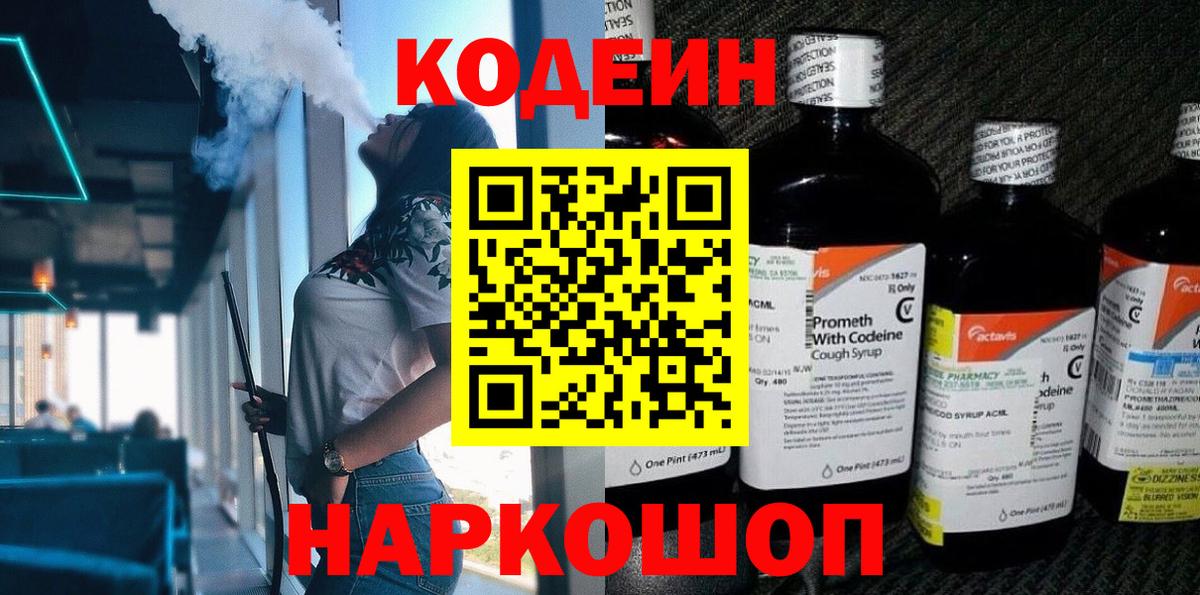 Codein Purple Drank Зеленокумск