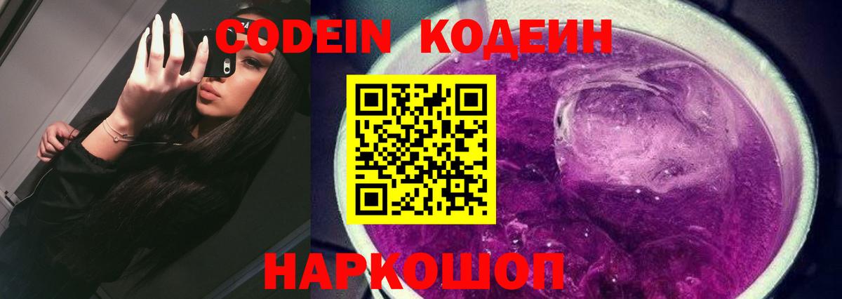 Codein Purple Drank  Вход с VPN  Зеленокумск 