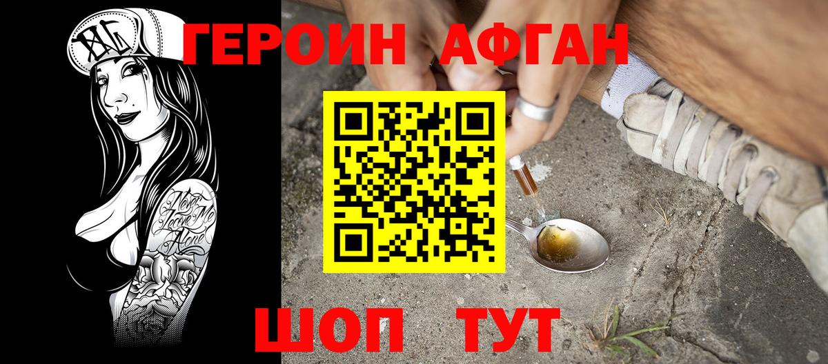 ГЕРОИН хмурый Зеленокумск