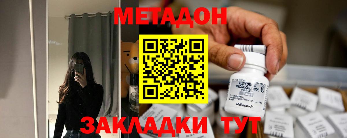 Зеленокумск  МЕТАДОН methadone  Вход с VPN  Метадон белоснежный 