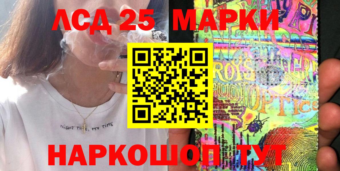Марки 25I-NBOMe 1500мкг Зеленокумск