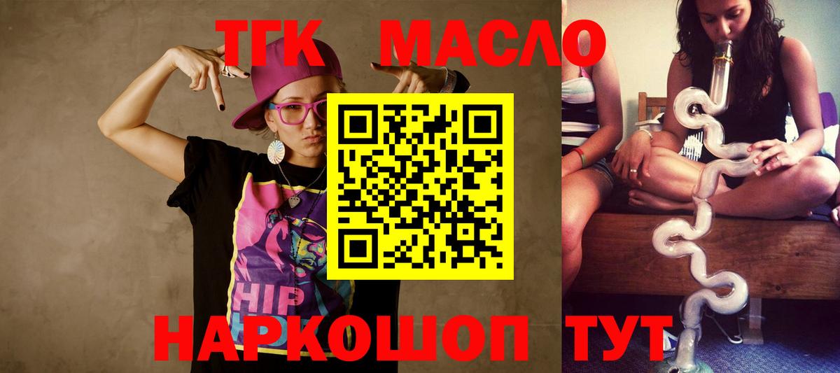 Зеленокумск  ТГК концентрат  ТГК жижа  Вход с VPN 